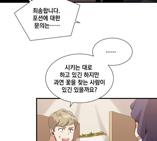 The Strongest Florist Ch.42 p36