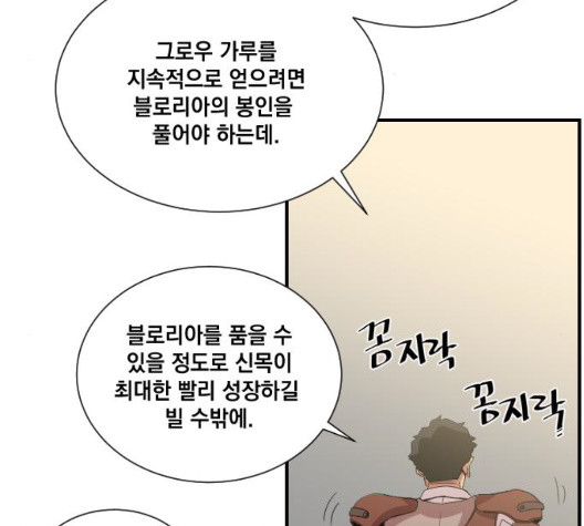 The Strongest Florist Ch.42 p62