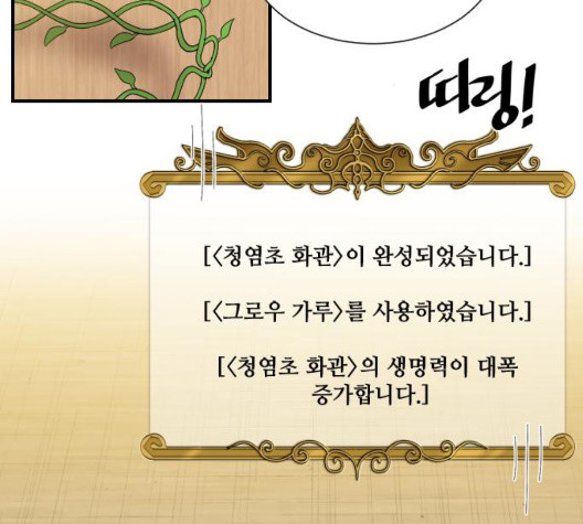 The Strongest Florist Ch.42 p64