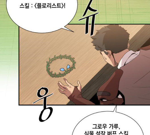 The Strongest Florist Ch.42 p66