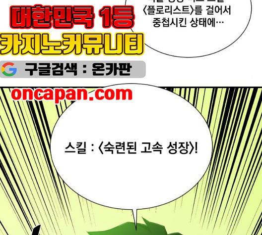 The Strongest Florist Ch.42 p67