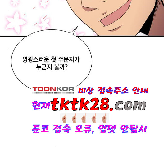 The Strongest Florist Ch.42 p76