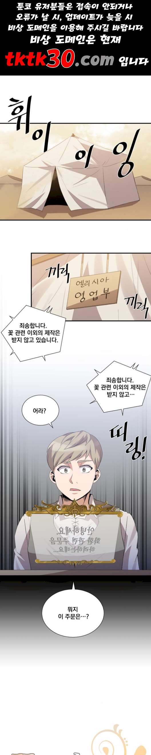 The Strongest Florist Ch.43 p1