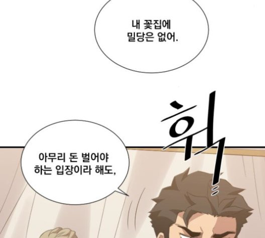 The Strongest Florist Ch.43 p19