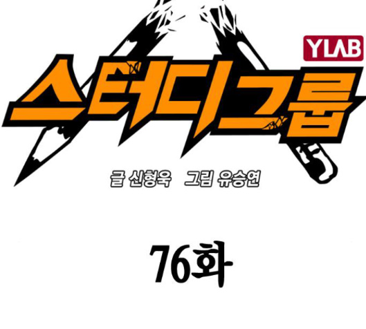 Study Group Ch.79 p13