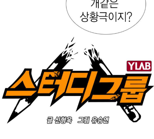 Study Group Ch.80 p82