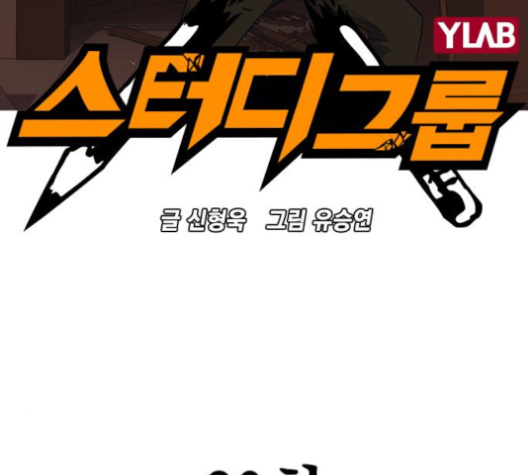 Study Group Ch.83 p3