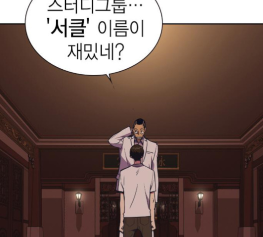 Study Group Ch.86 p4