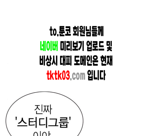 Study Group Ch.86 p6