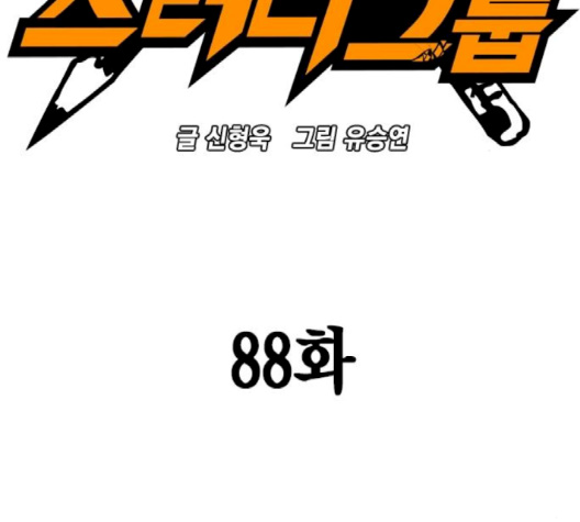 Study Group Ch.91 p12