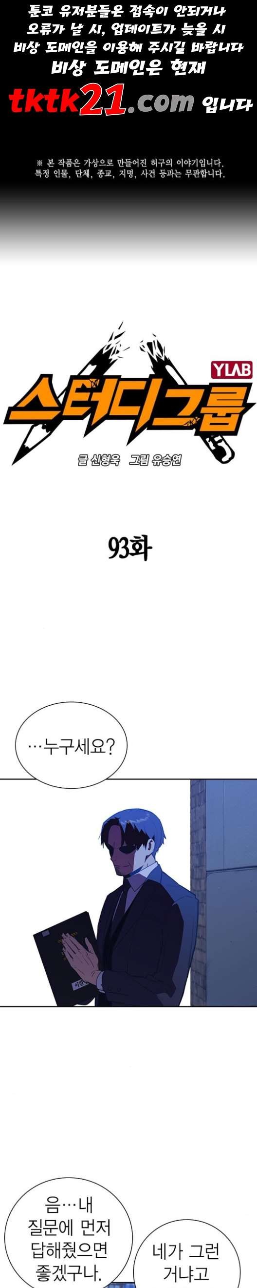 Study Group Ch.96 p1