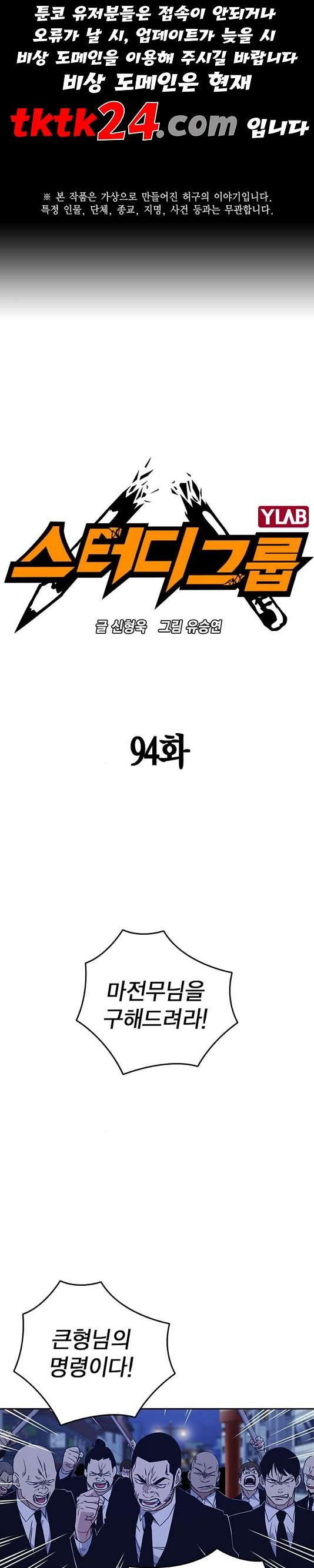 Study Group Ch.97 p1