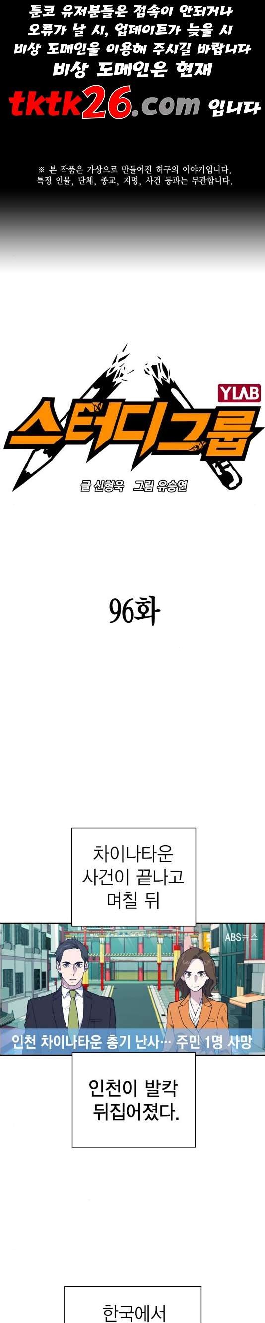 Study Group Ch.99 p1