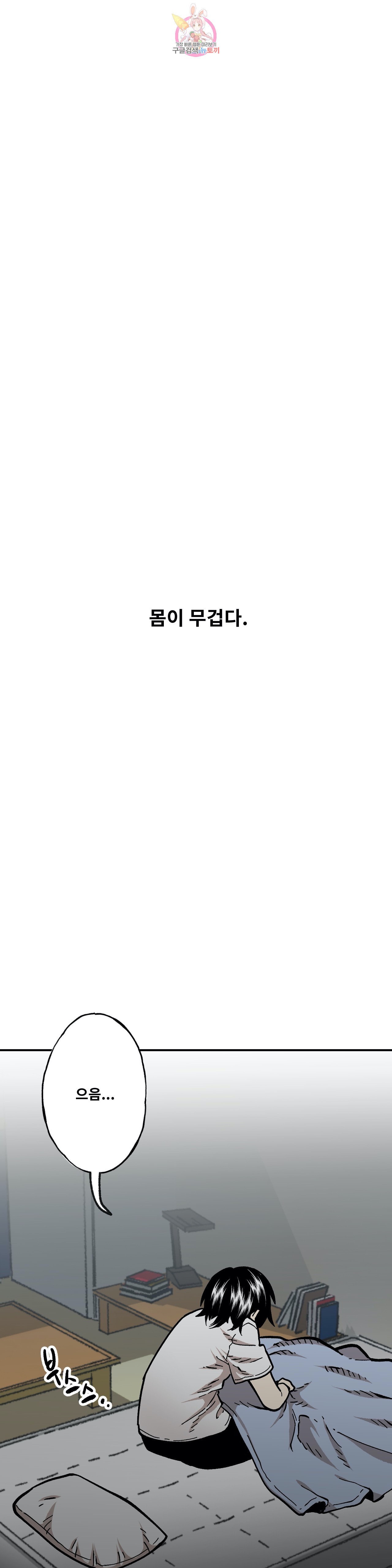 Suicide Boy Ch.100 p1