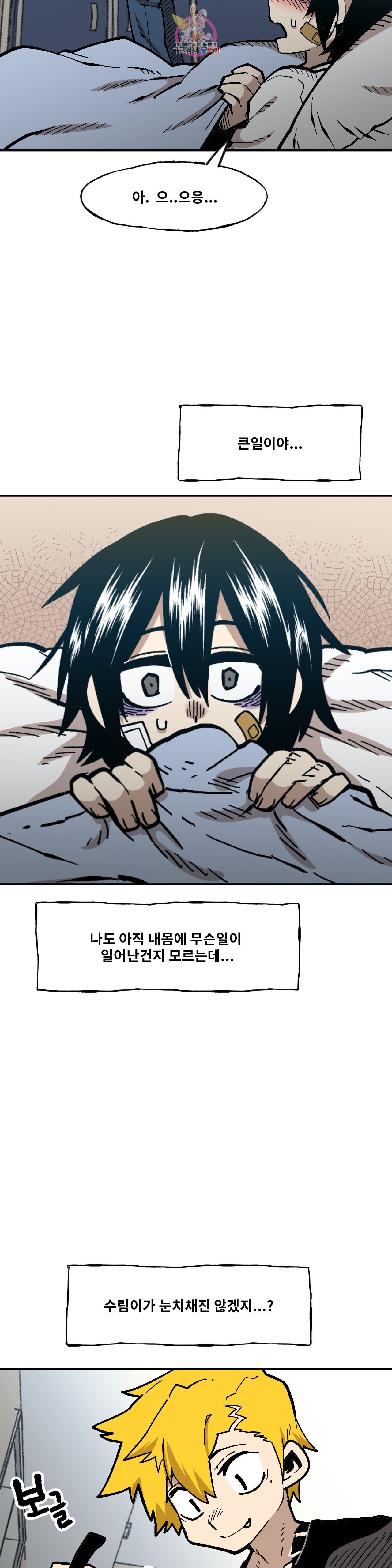 Suicide Boy Ch.100 p10