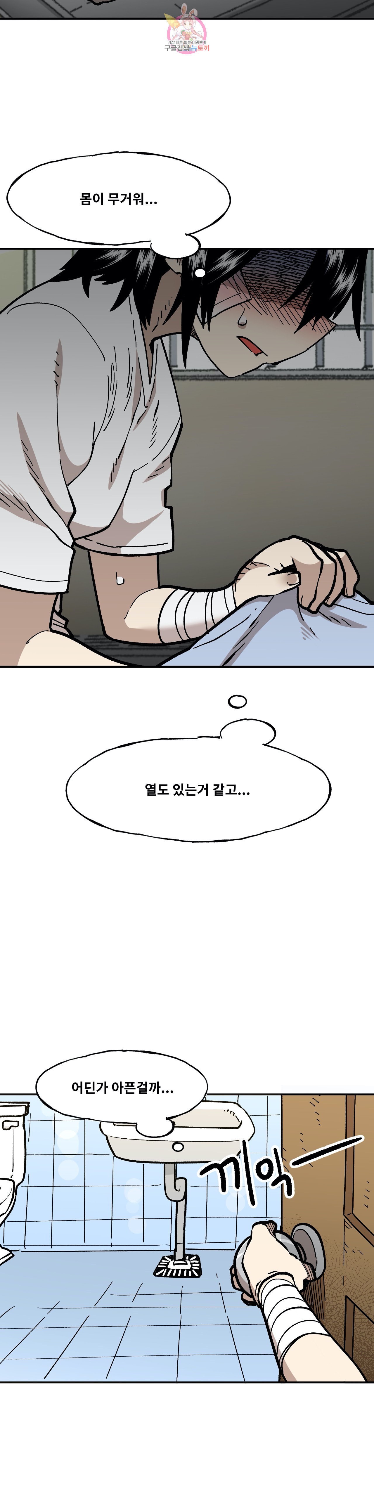 Suicide Boy Ch.100 p2