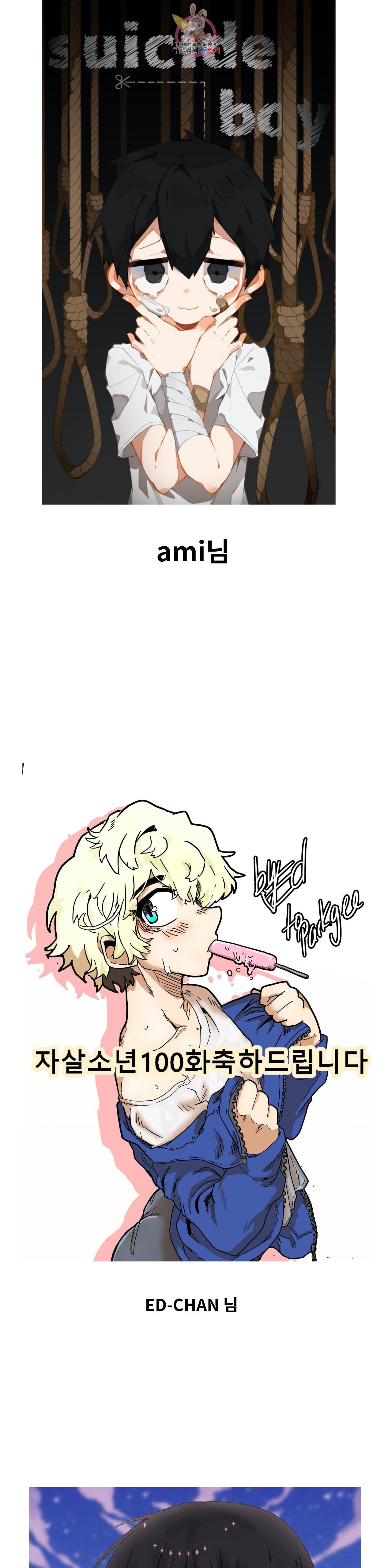 Suicide Boy Ch.100 p24