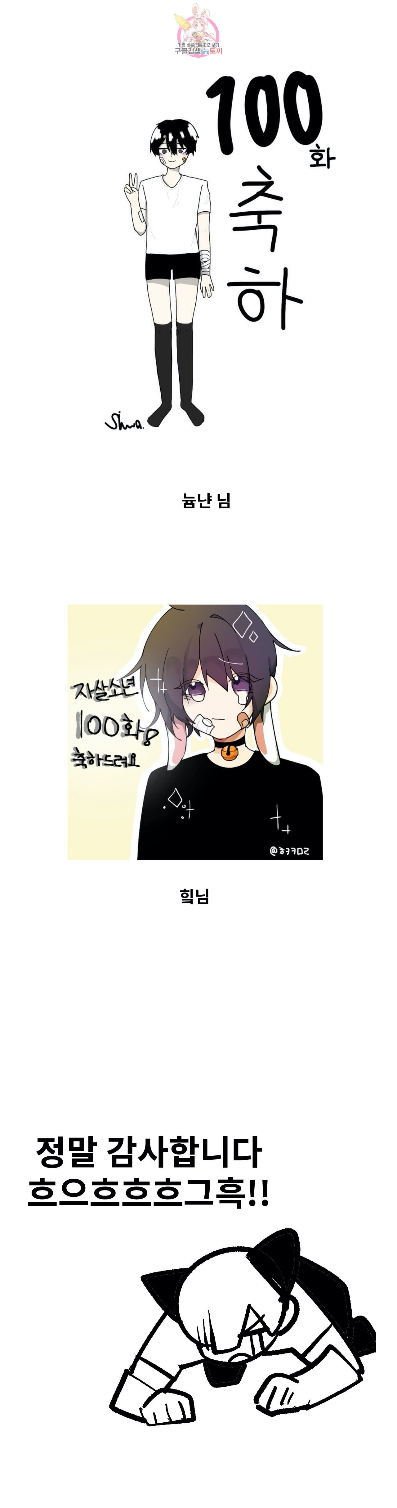 Suicide Boy Ch.100 p26
