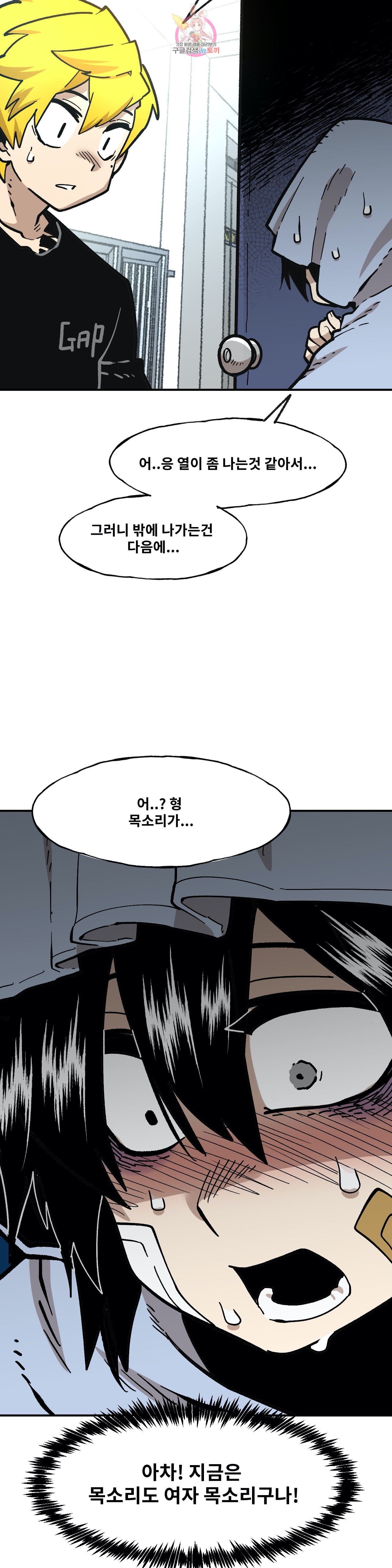 Suicide Boy Ch.100 p7