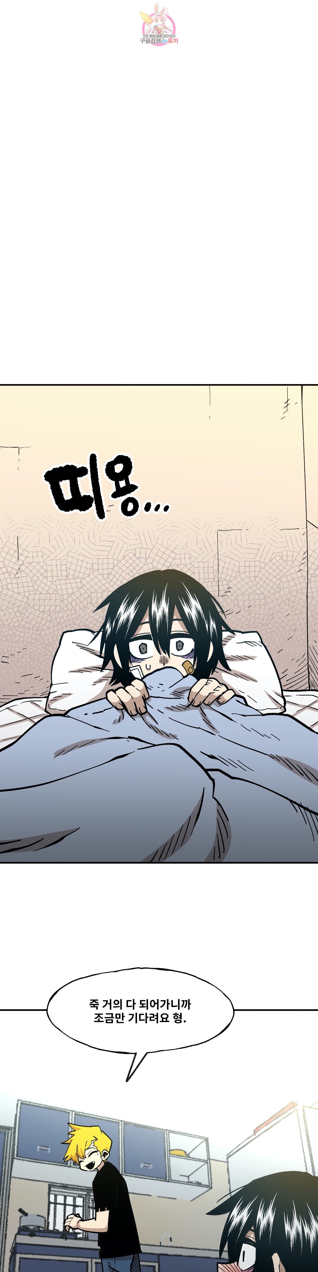 Suicide Boy Ch.100 p9