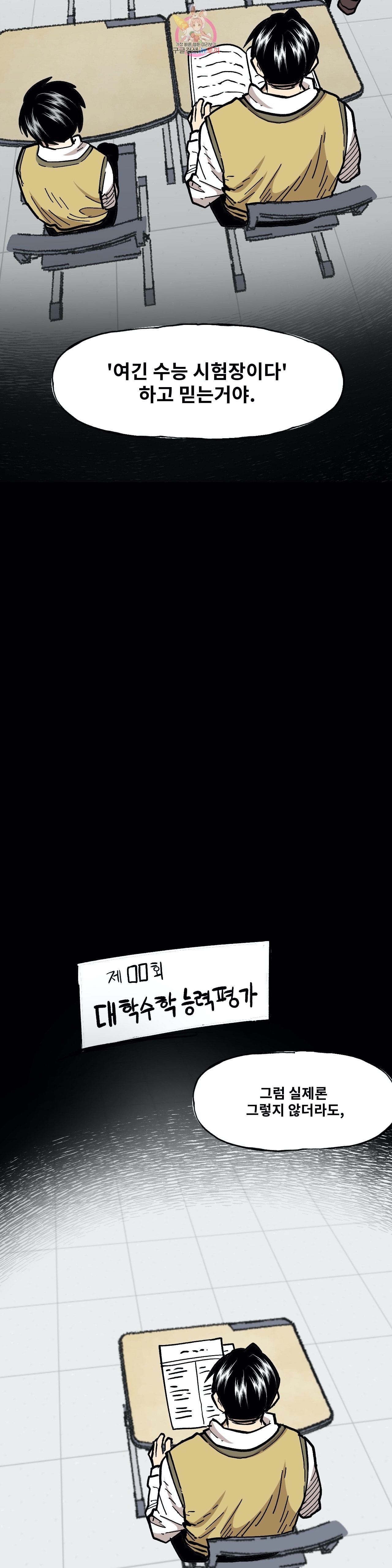 Suicide Boy Ch.102 p16