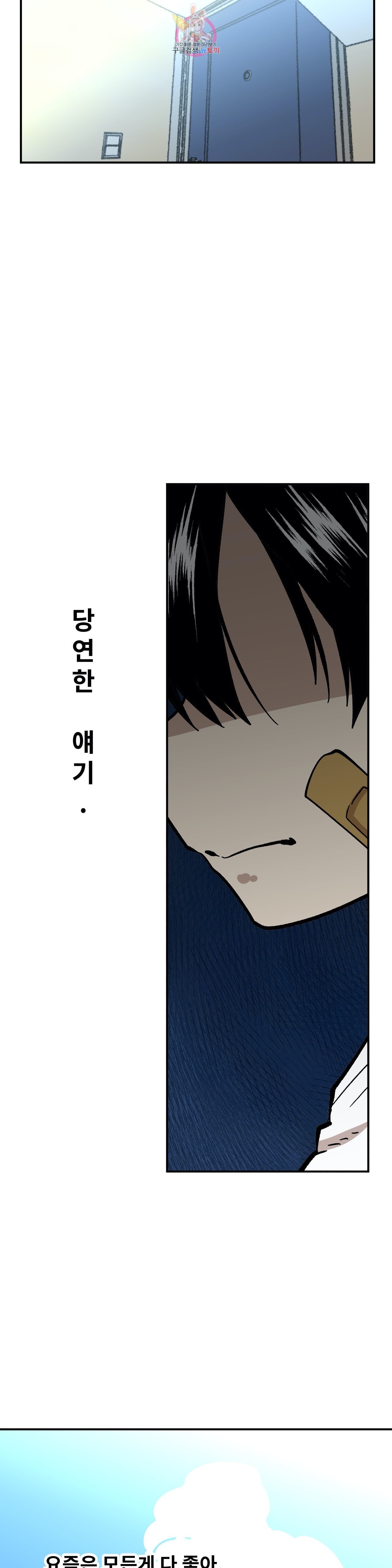 Suicide Boy Ch.103 p12