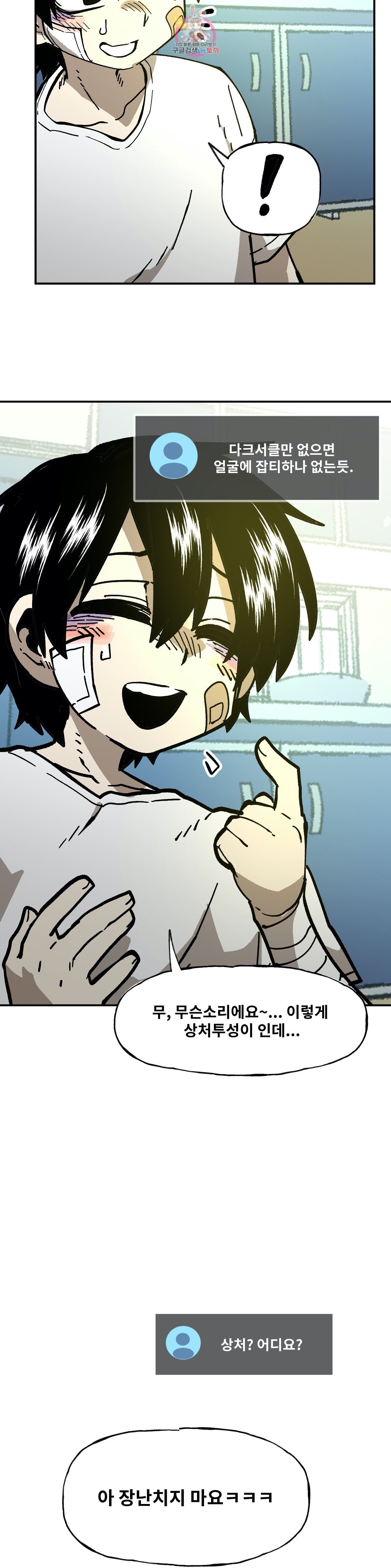 Suicide Boy Ch.103 p17
