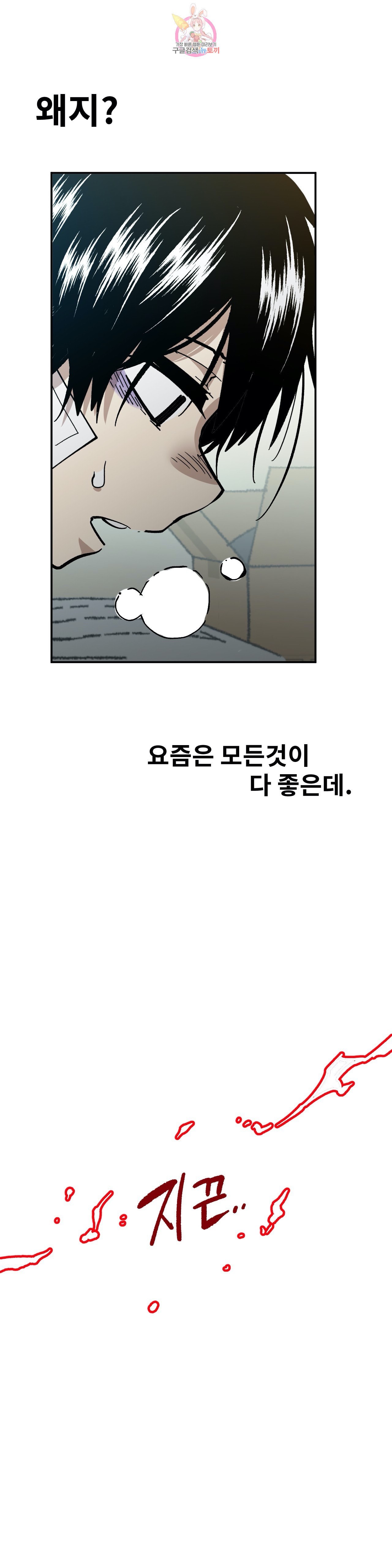 Suicide Boy Ch.103 p2