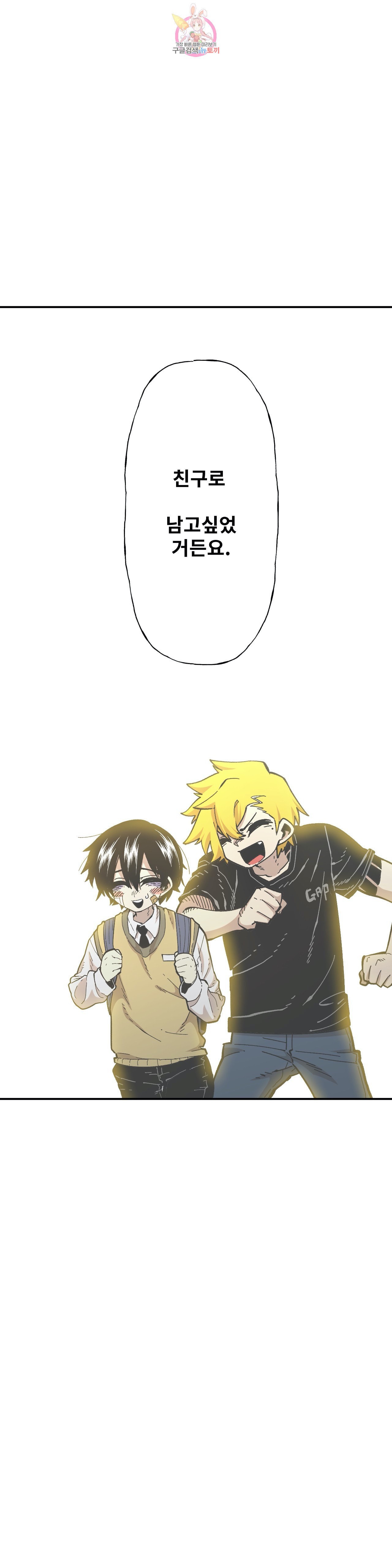Suicide Boy Ch.103 p23