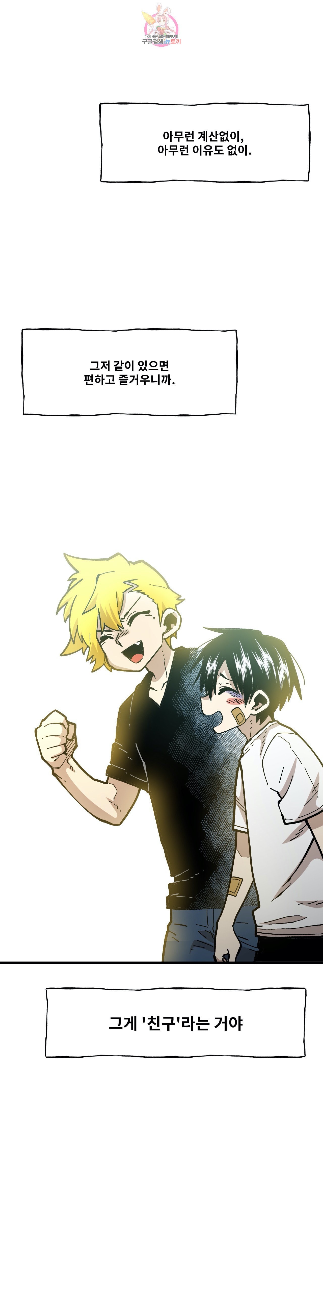 Suicide Boy Ch.103 p25