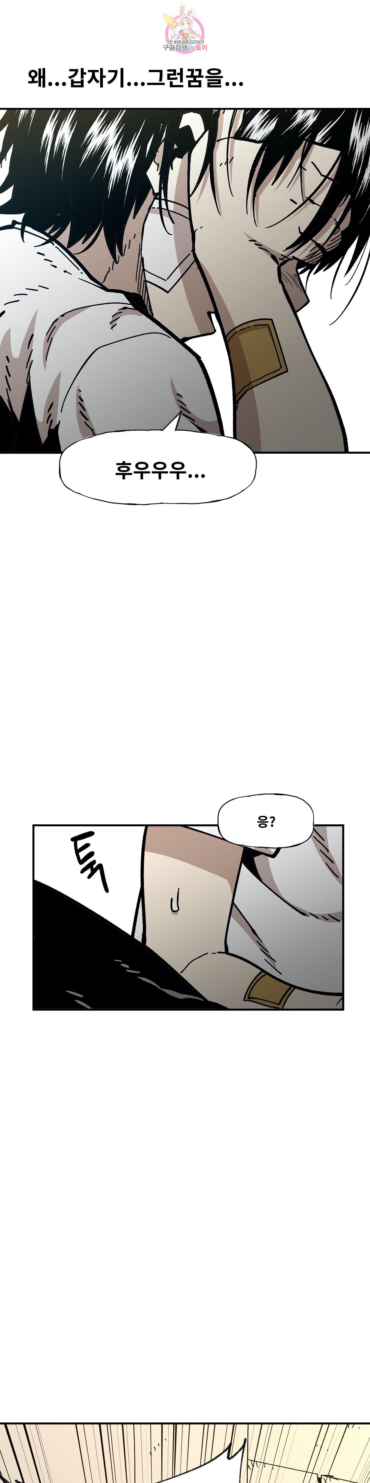 Suicide Boy Ch.103 p3