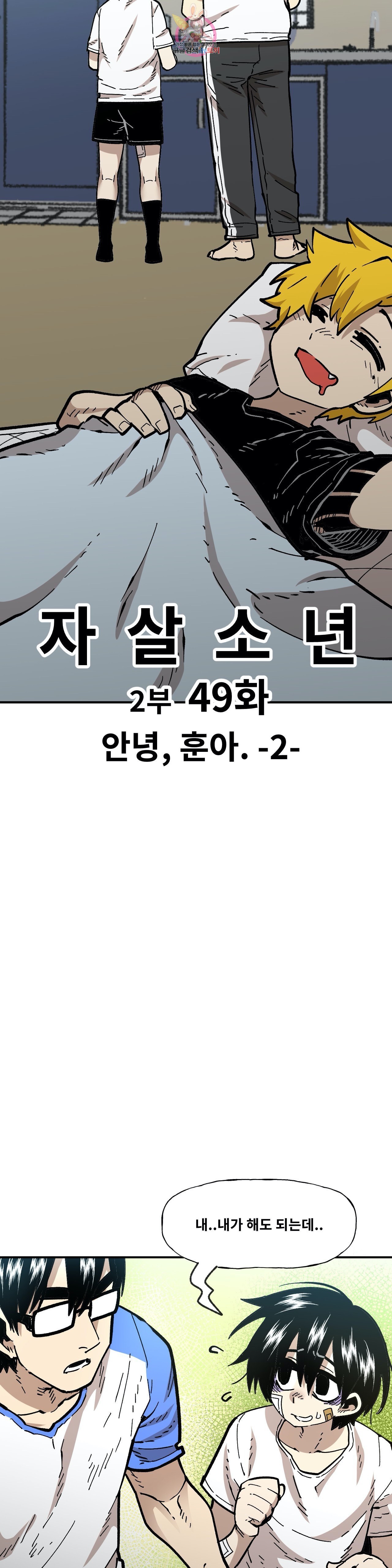 Suicide Boy Ch.103 p6