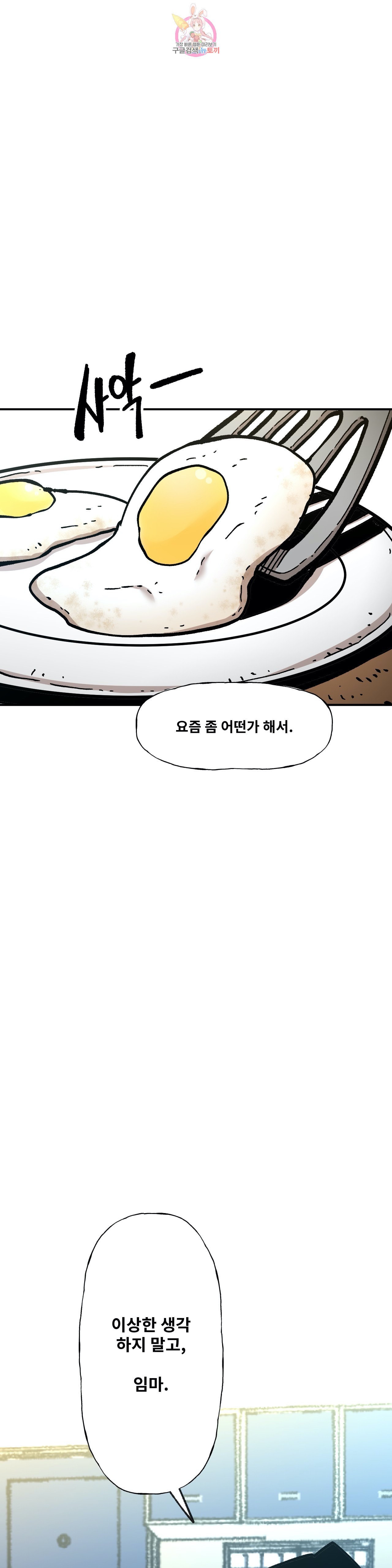 Suicide Boy Ch.103 p8