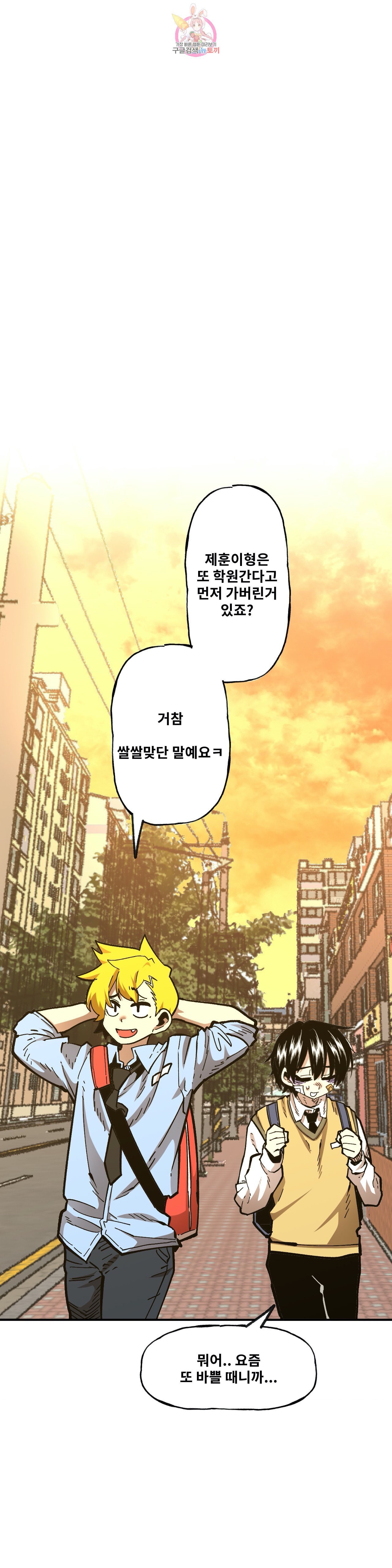 Suicide Boy Ch.104 p1