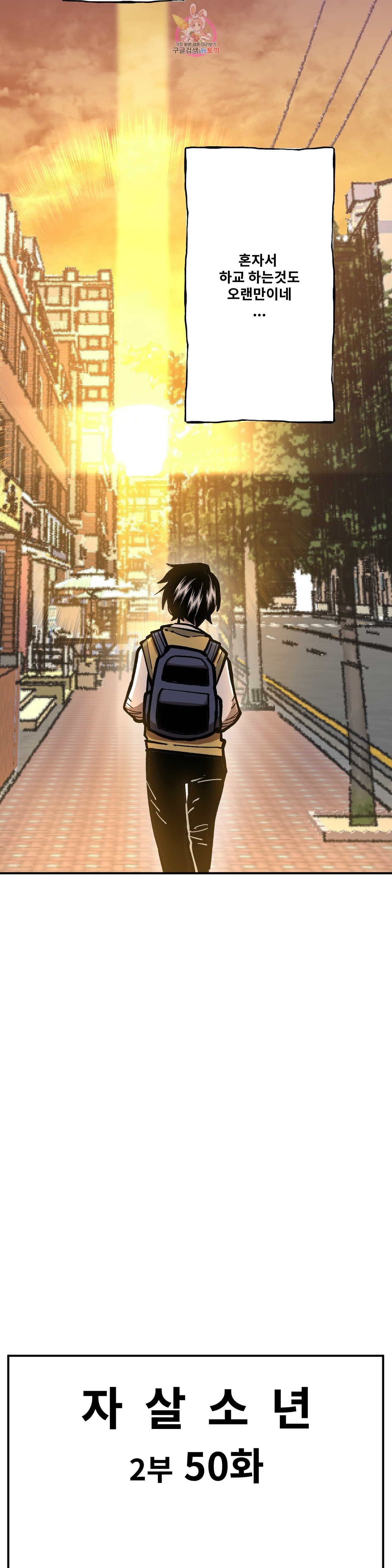 Suicide Boy Ch.104 p16