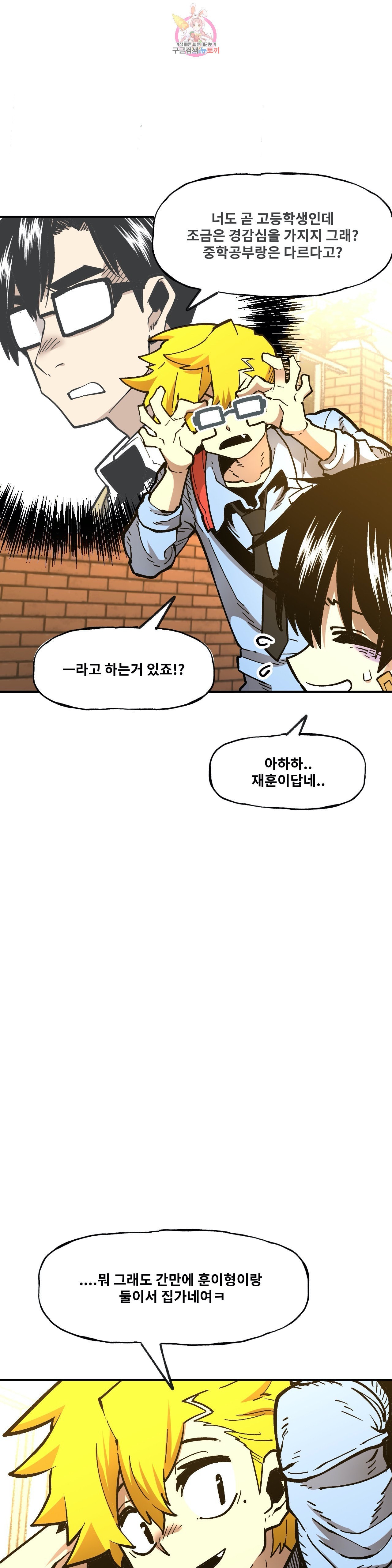 Suicide Boy Ch.104 p2