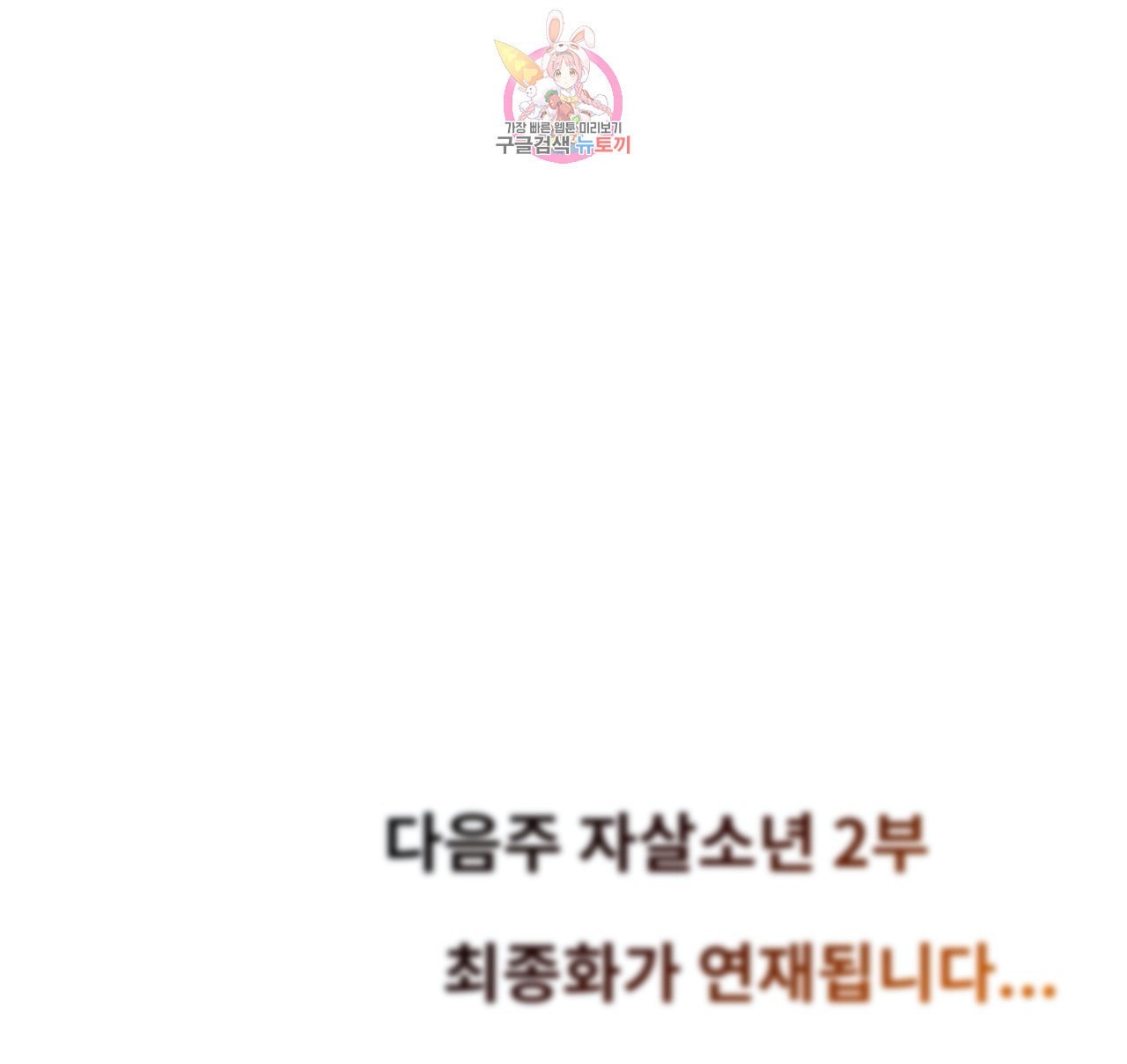 Suicide Boy Ch.104 p38