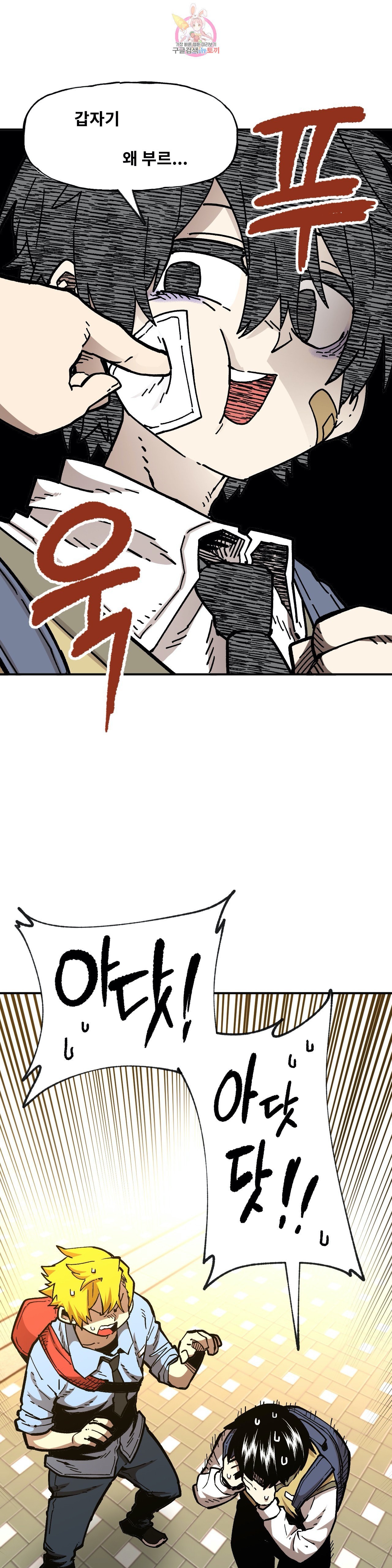 Suicide Boy Ch.104 p5