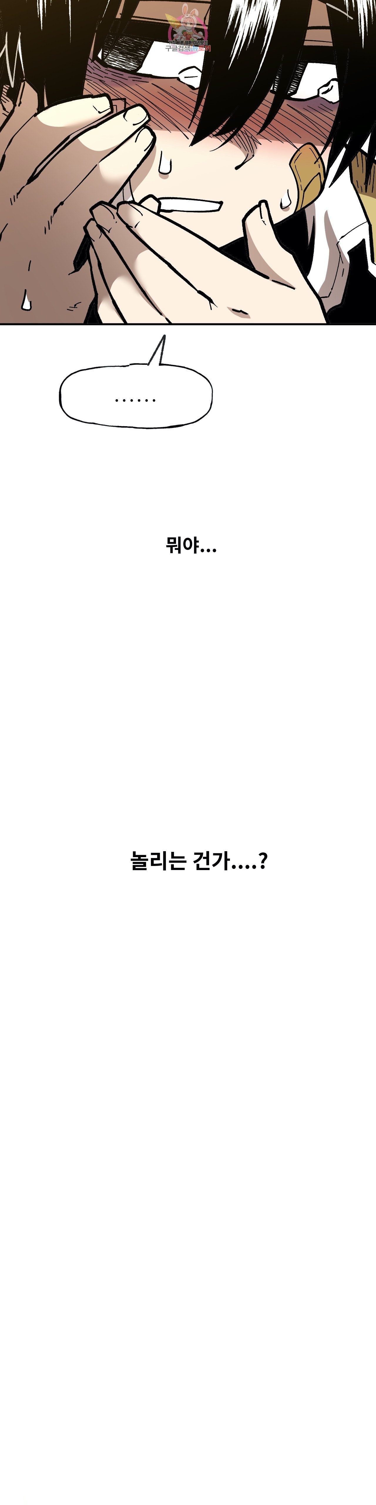 Suicide Boy Ch.104 p7