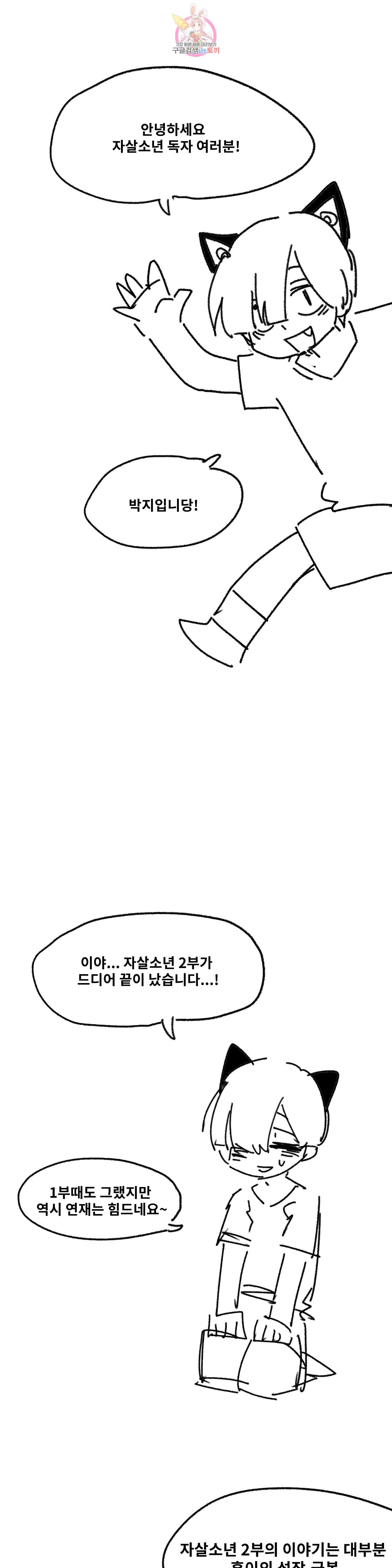 Suicide Boy Ch.105 p1