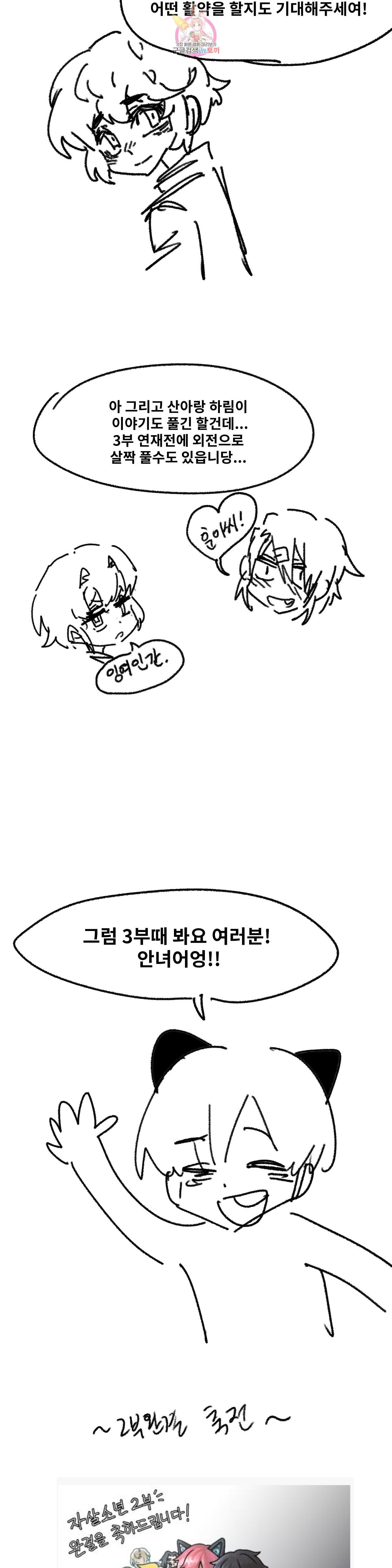 Suicide Boy Ch.105 p3
