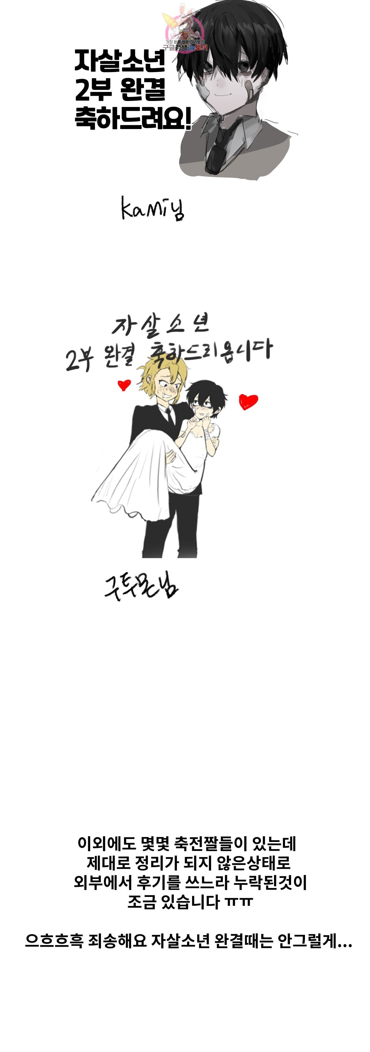 Suicide Boy Ch.105 p5