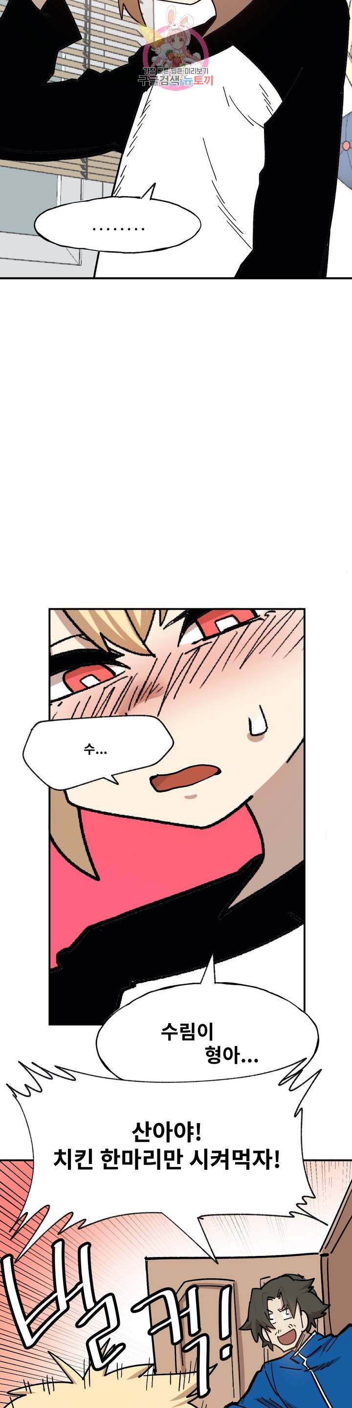 Suicide Boy Ch.81 p12
