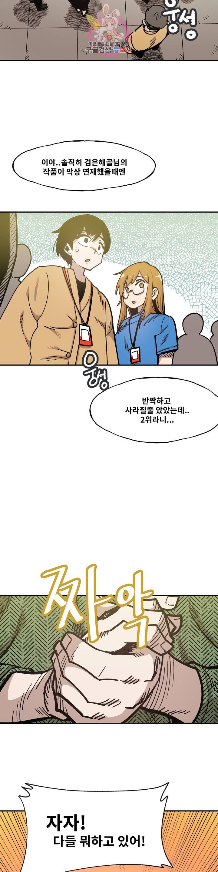 Suicide Boy Ch.81 p2