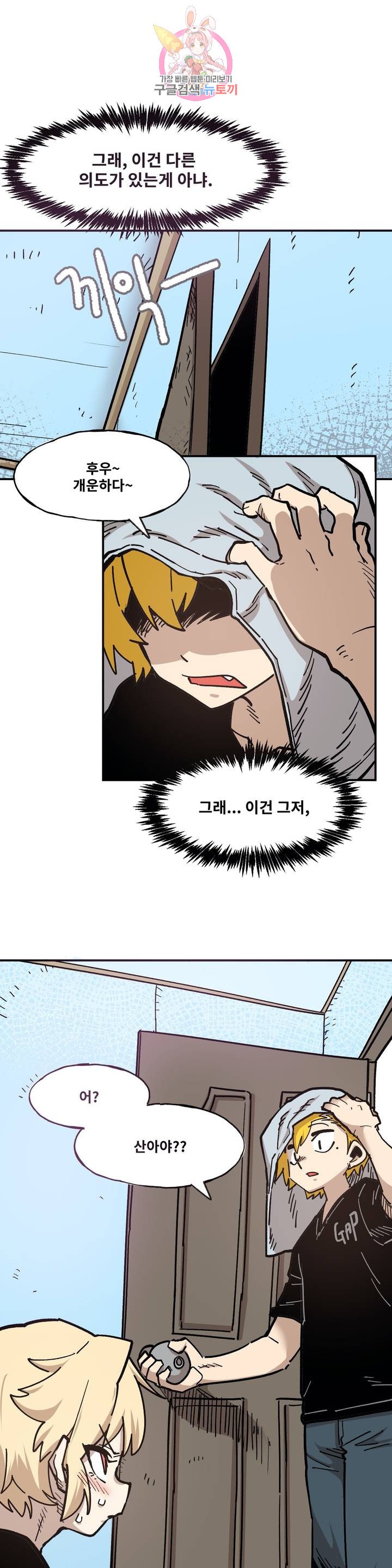 Suicide Boy Ch.81 p20