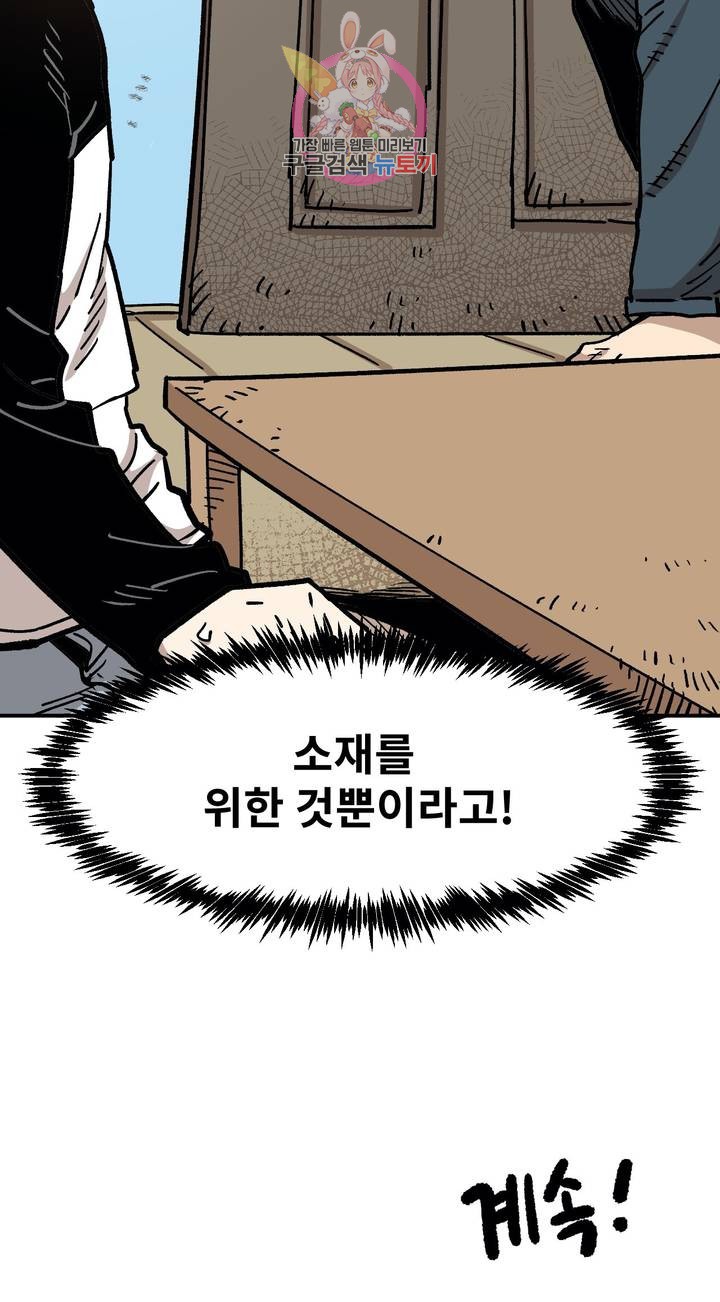 Suicide Boy Ch.81 p21