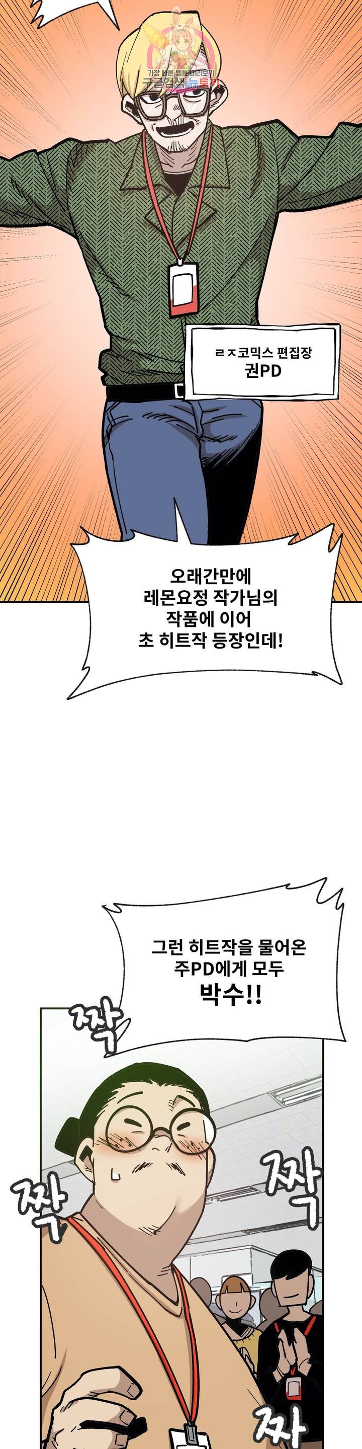 Suicide Boy Ch.81 p3