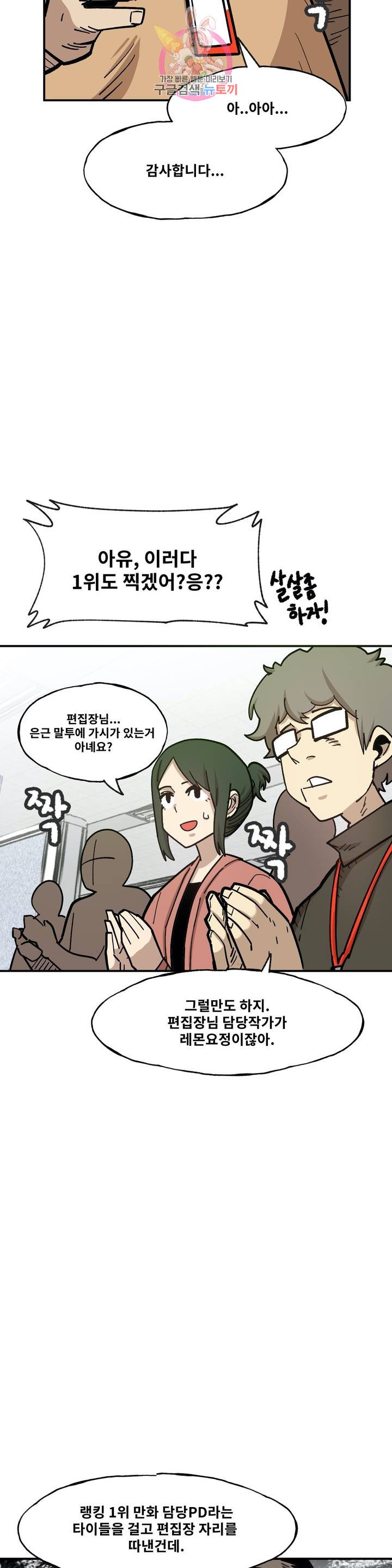 Suicide Boy Ch.81 p4