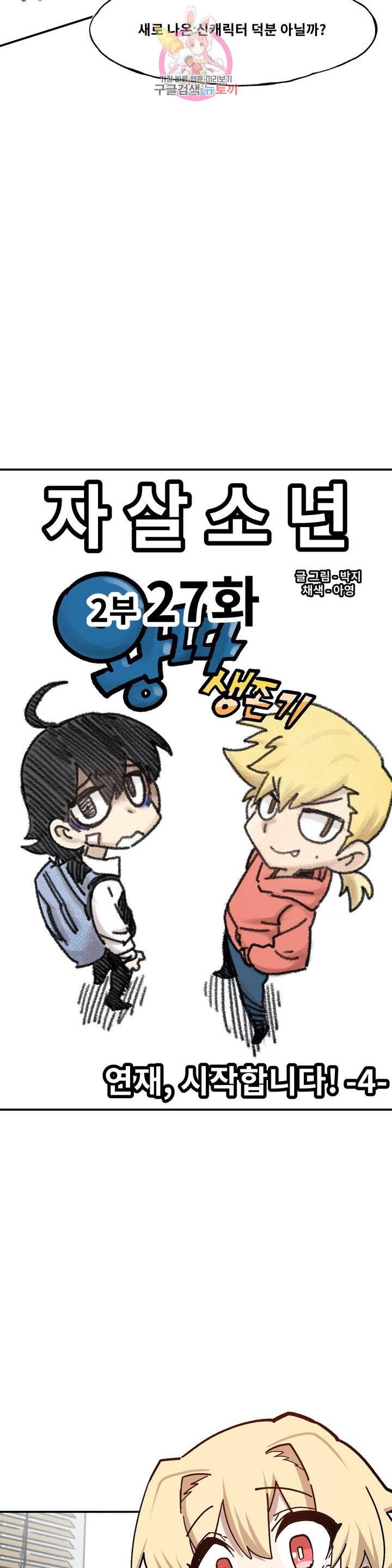 Suicide Boy Ch.81 p7