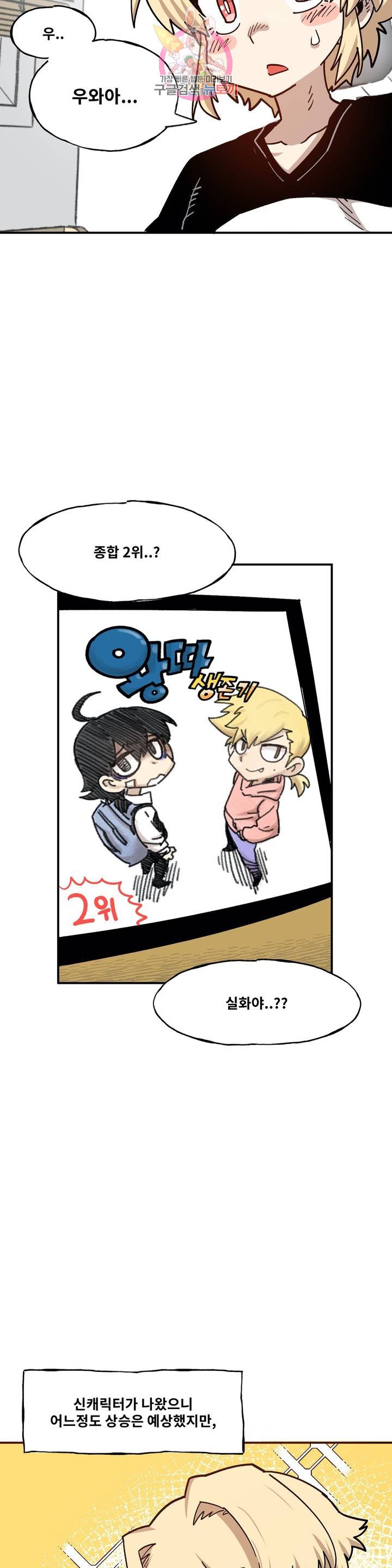 Suicide Boy Ch.81 p8
